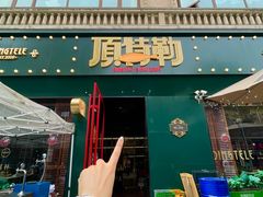 -顶特勒·黄鱼馆·特色菜(上海大世界店)