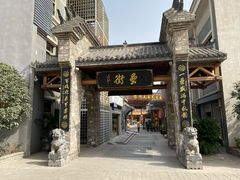 门面-罍+村卤菜摊(罍街店)