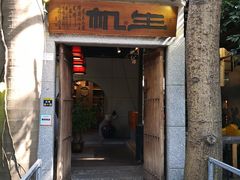 门面-生机蔬食·24节气料理餐厅(番禺广场店)