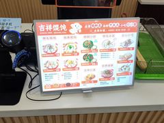 -吉祥馄饨(牡丹园店)