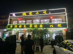 门面-桃记小吃(贞观街)