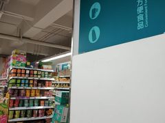 -华润万家(天河东店)