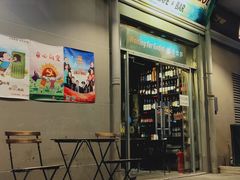 门面-等待戈多Waiting For Godot(交道口店)