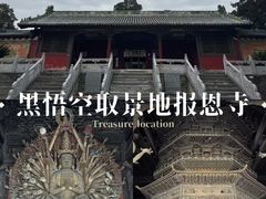 -报恩寺(平武县)