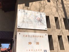 门面-静园(和平区)