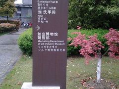 android_upload_pic-中国丝业博物馆
