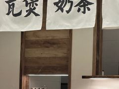 -李山山茶事(景枫店)