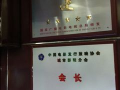 -UME影城(安贞DTS:X店)