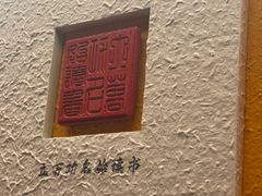 -小厨娘金榜题名(夫子庙秦淮河店)