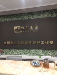 -传世玉颜专业祛痘·问题肌