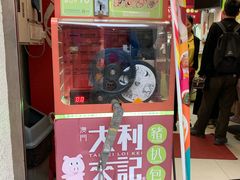 -大利来记餐厅(大三巴店)