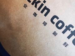-瑞幸咖啡(经四路万达写字楼店)