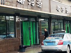 门面-清真磨沟沿老字号牛肉面(总店)