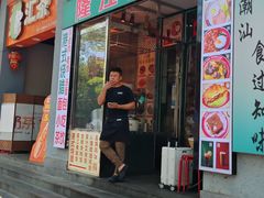-伙记茶档(龙海风情小镇店)