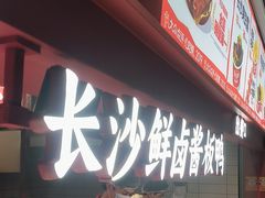 -黑色经典臭豆腐·湖南特产(步行街店)