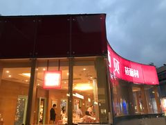 门面-西贝莜面村(上海百联西郊店)