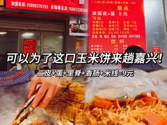 -缘顺缘兴玉米饼(吉杨路店)