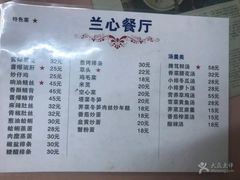 -蘭心餐厅(进贤路店)