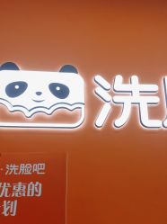 -洗脸熊·洗脸吧