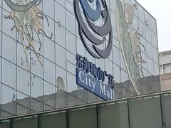-乐海城市广场(同安店)