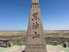 -黑油山景区