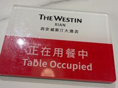 -知味自助餐厅(西安威斯汀大酒店)