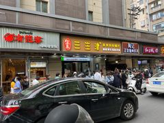 门面-陶记正宗德州扒鸡(科巷店)
