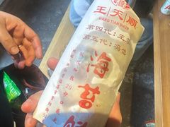 海苔馅-王天顺海苔饼