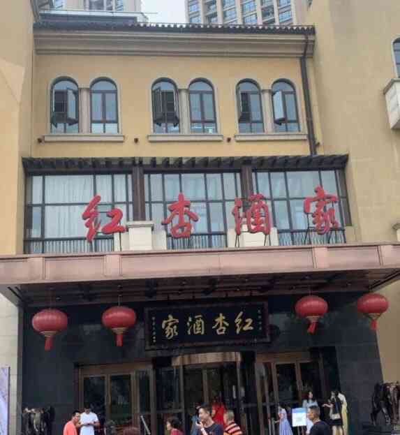 红杏酒家(金府店)-"以前住南边经常在紫荆店吃,这次红杏开到家.