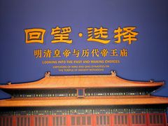 -历代帝王庙博物馆