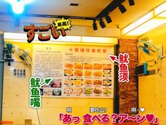 -十里铺铁板鱿鱼