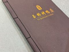 -玉桥餐厅(天坛店)