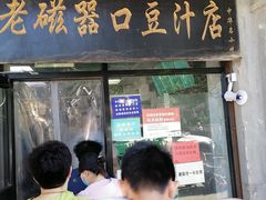 门面-老磁器口豆汁店(天坛店)