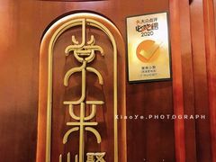 -常来小聚·广州非遗传承餐厅(高德置地店)