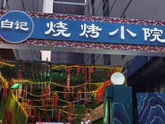 -清真玉林老字号稍麦羊杂碎(宽巷子民族美食街店)