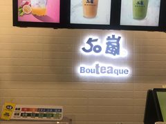 -50岚(太平洋森活天地店)