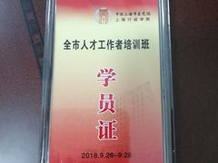 -中共上海市委党校 上海行政学院