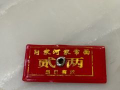 餐具摆设-肖家河家常面(肖家河北街店)