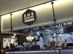 -苏小柳点心·手作小笼包(浦东嘉里城分院)