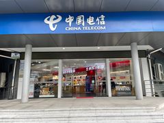 -中国电信(益田营业厅)