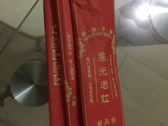-风光老灶麻辣香锅(大成路翠微百货店)