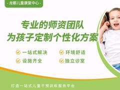 -龙都儿童医院