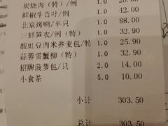 账单-好福记饭店(红梅公园店)