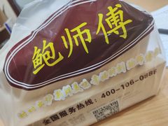 -鲍师傅糕点(春熙路店)