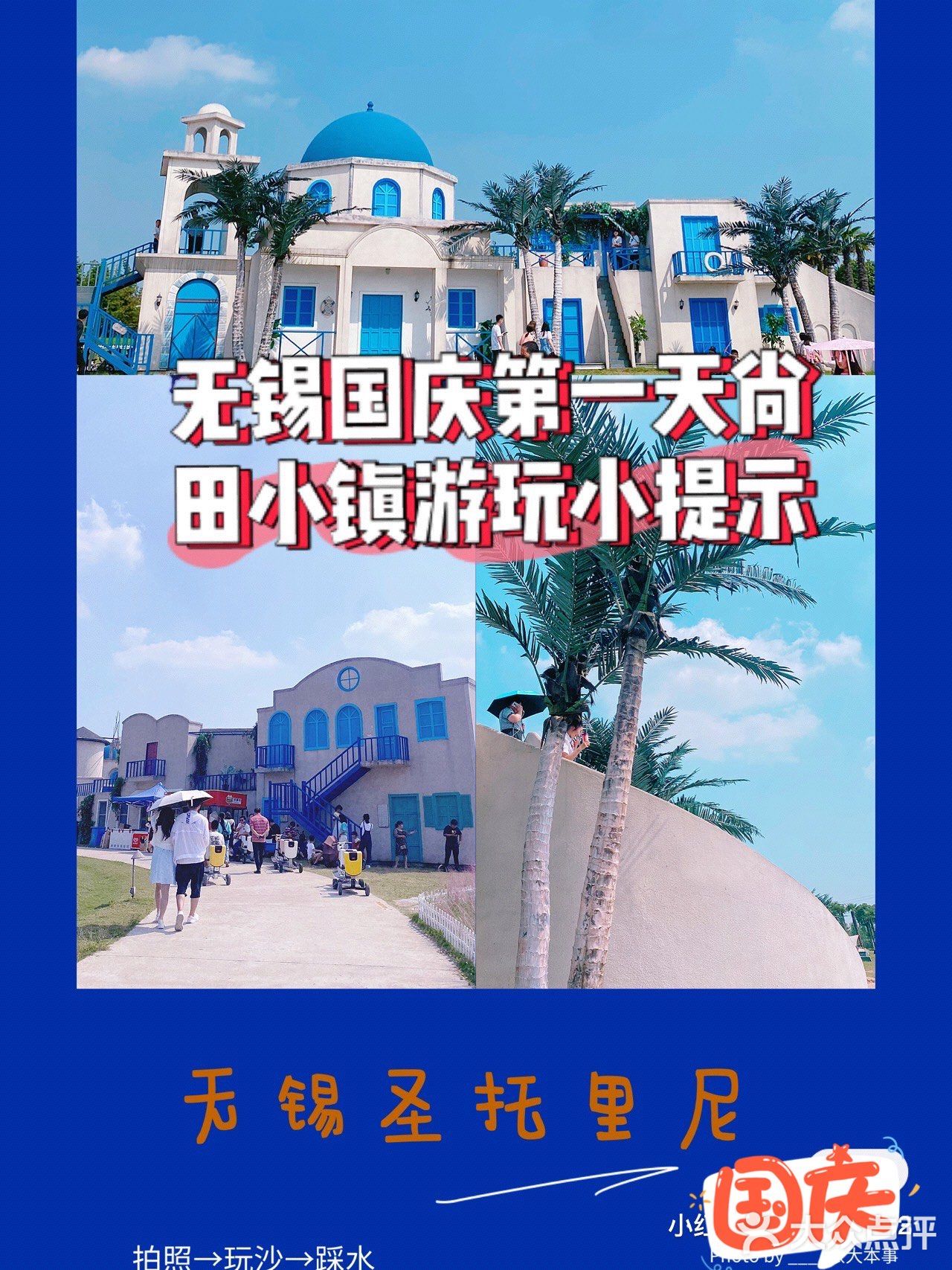 国庆第一天带娃尚田小镇游玩小提示
