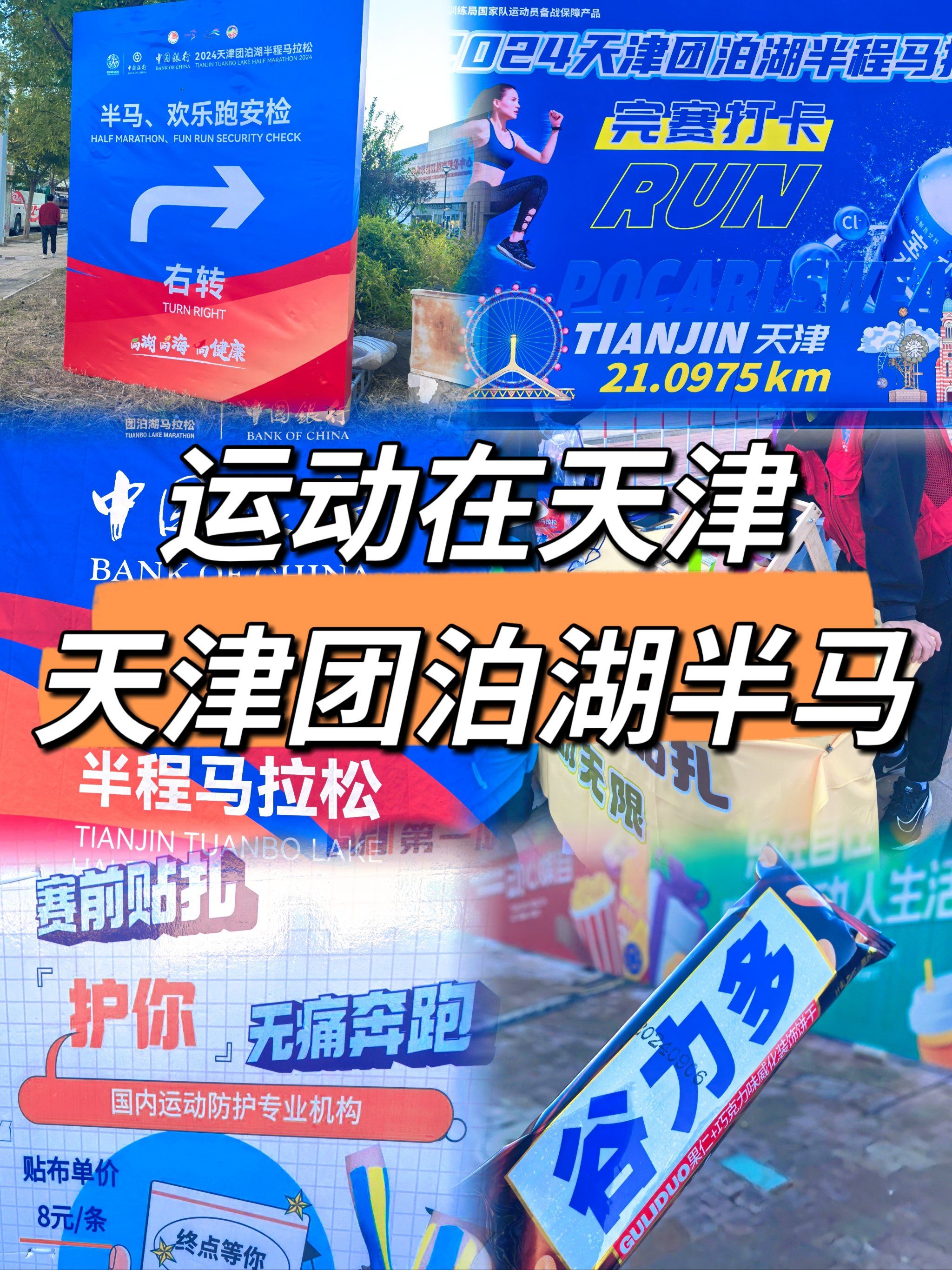 天津团泊湖半程马拉松|秋季的户外运动真好