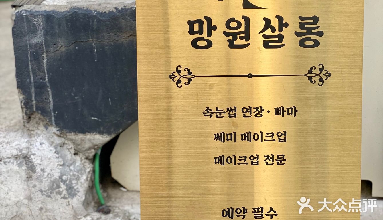 今天终于预约了望远洞口碑老店望远沙龙~