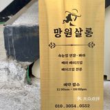 今天终于预约了望远洞口碑老店望远沙龙~