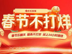 -点石家装(总部旗舰店)