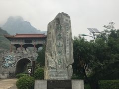 -神农山景区